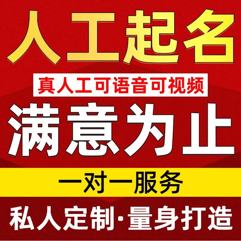  独山子取名/改名 找田老师