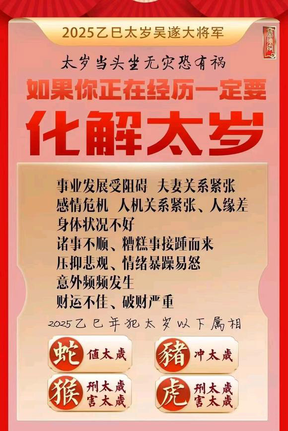  独山子怎么化太岁-化太岁找田大师- 一对一人工解答